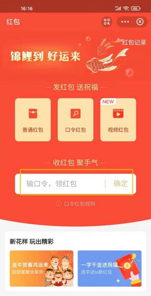 支付宝怎么领别人的口令红包