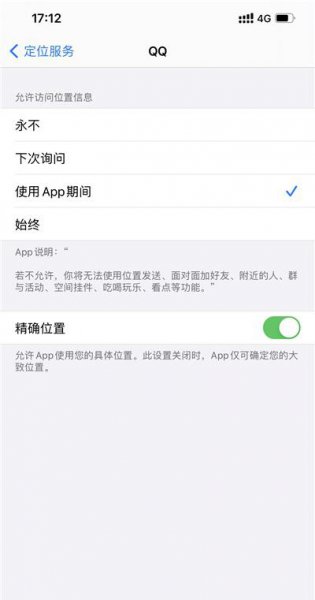 qq怎么开启gps定位