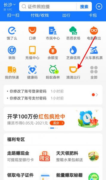 支付宝滴滴出行记录怎么删除