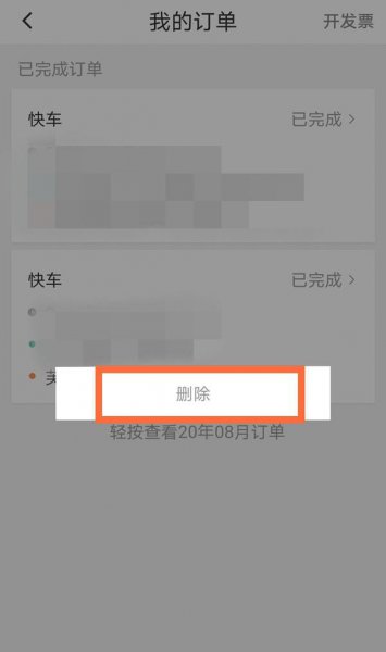 支付宝滴滴出行记录怎么删除