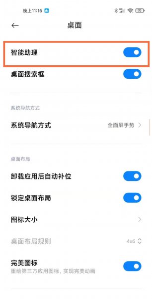 小米负一屏怎么关闭