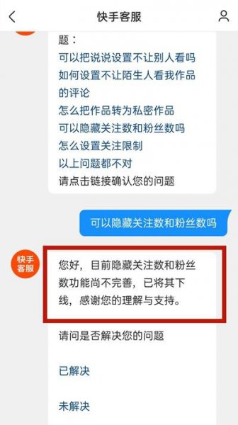 快手怎么设置不让看粉丝信息