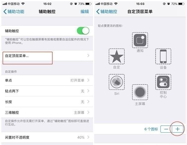 苹果11悬浮球怎么更改形状