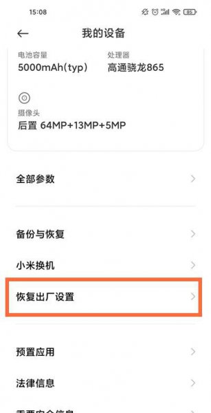 红米一键还原出厂设置