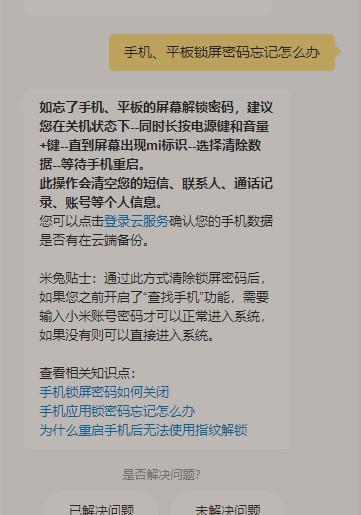 小米忘了屏幕锁怎么解