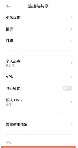 小米10s支持NFC吗