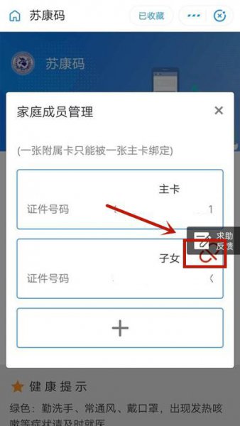 微信苏康码怎么解除绑定
