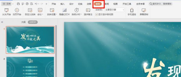 ppt怎么自动放映幻灯片