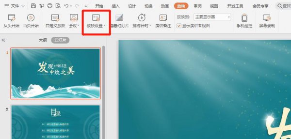 ppt怎么自动放映幻灯片