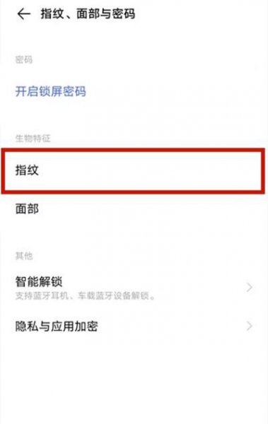 vivos9指纹解锁怎么设置