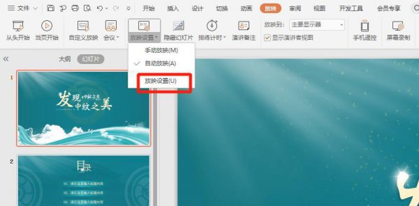ppt怎么自动放映幻灯片