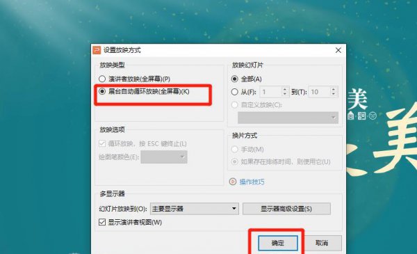 ppt怎么自动放映幻灯片