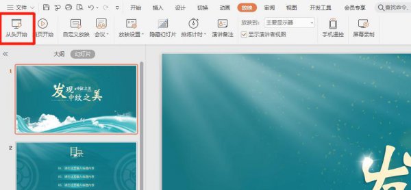 ppt怎么自动放映幻灯片