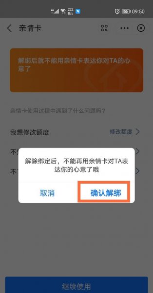 淘宝亲密付怎么解绑