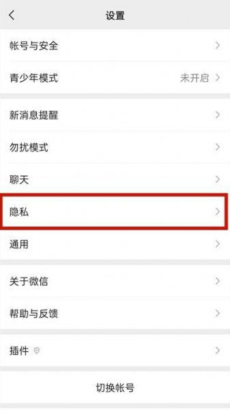 微信设置加好友权限怎么解除