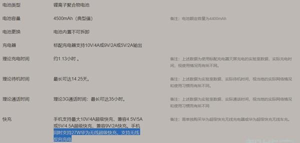 华为mate30无线充电多少瓦