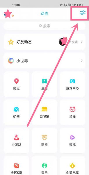 qq小世界怎么关闭