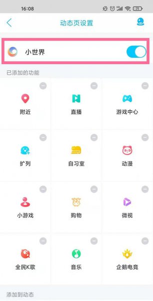 qq小世界怎么关闭