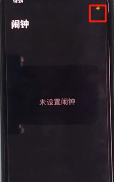 苹果11怎么自定义闹钟铃声