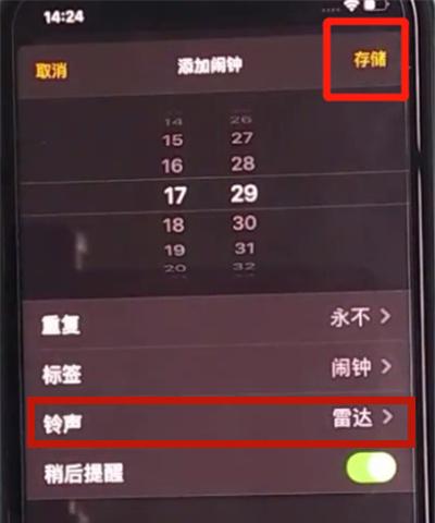 苹果11怎么自定义闹钟铃声