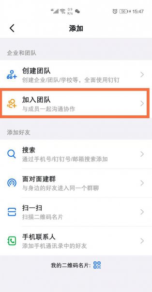 钉钉怎么加入企业