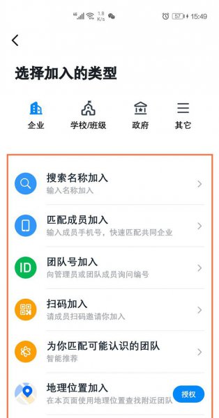 钉钉怎么加入企业