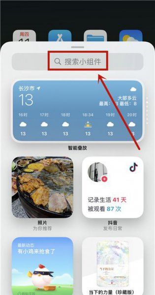 ios14小组件怎么添加照片