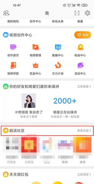 怎么看自己加入微博超话时间