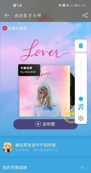 网易云怎么送人数字专辑