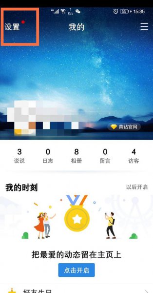 怎么关闭qq空间访问权限