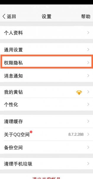 怎么关闭qq空间访问权限