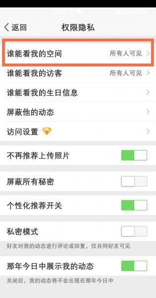 怎么关闭qq空间访问权限