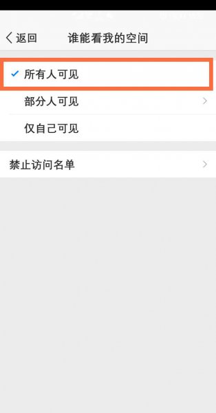 怎么关闭qq空间访问权限