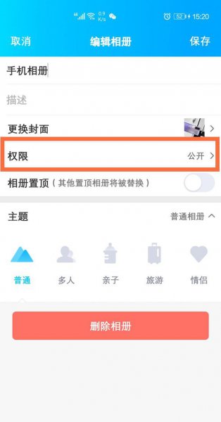 qq相册怎么加密码锁