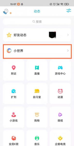 qq小世界怎么取消点赞