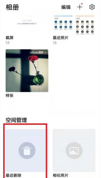 vivos9手机照片删除了怎么恢复