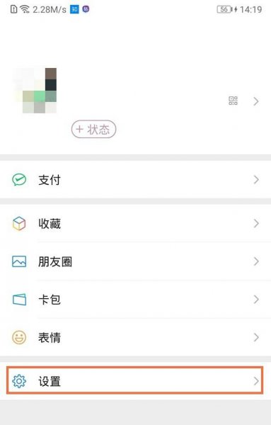 微信怎么设置语音通话免打扰