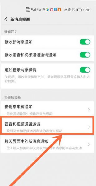 微信怎么设置语音通话免打扰
