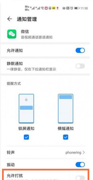 微信怎么设置语音通话免打扰