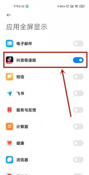 小米全屏操作怎么设置
