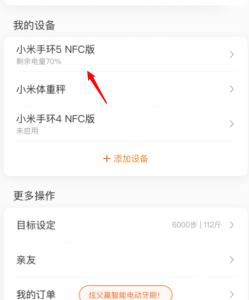 小米手环怎么设置壁纸
