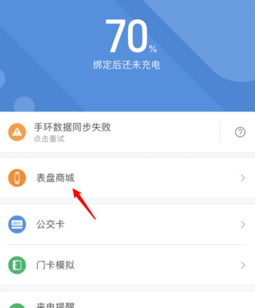 小米手环怎么设置壁纸