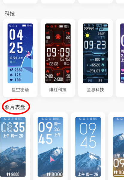 小米手环怎么设置壁纸