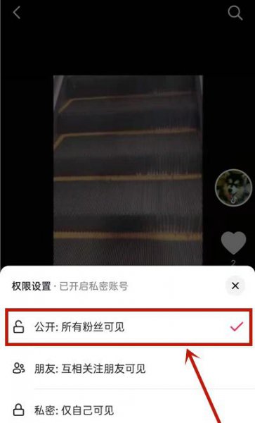 抖音权限设置怎么取消