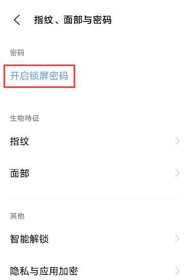 vivos9手机开机密码怎么设置
