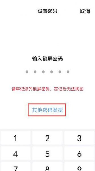 vivos9手机开机密码怎么设置