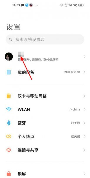 小米云服务怎么关闭