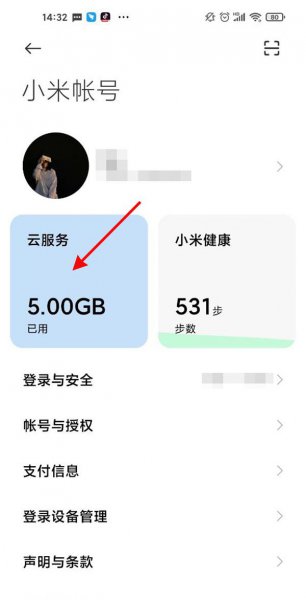 小米云服务怎么关闭