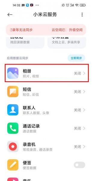 小米云服务怎么关闭