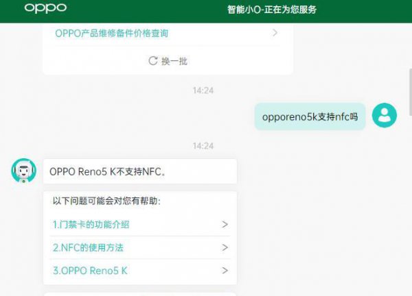 opporeno5k有没有nfc功能